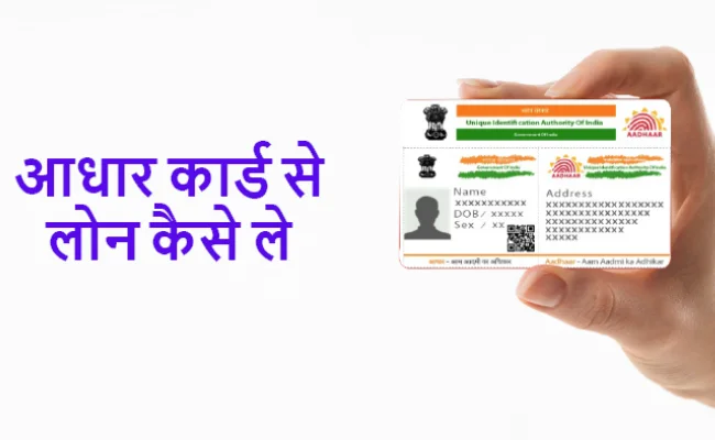 Loan Using Your Aadhaar Card